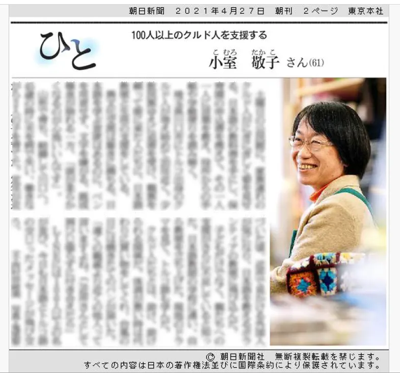 2021.04.27 朝日新聞 「ひと」欄